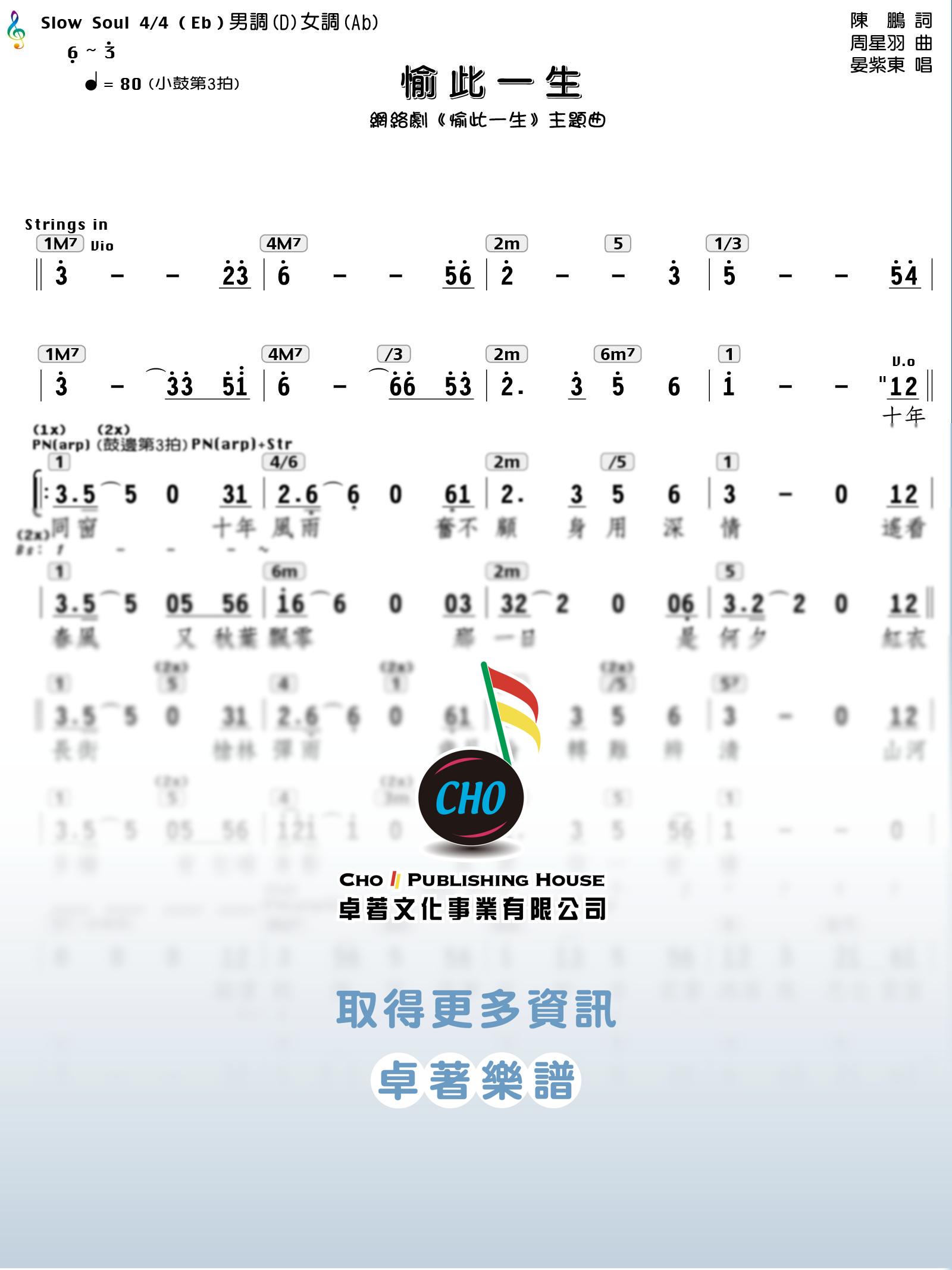 愉此一生